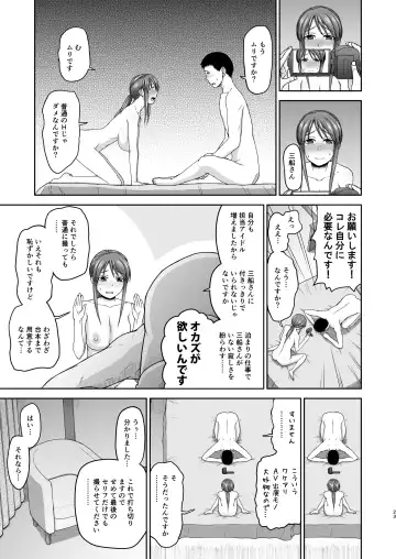 [Hone] Mifune-san to Hamedori Fhentai - Page 23