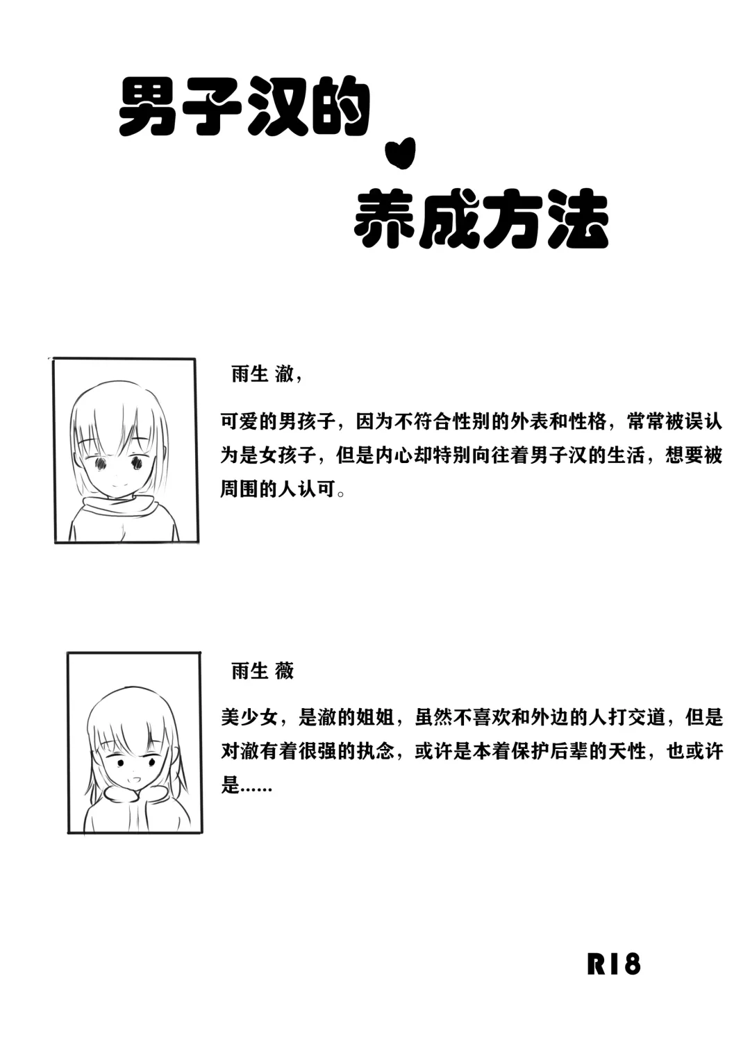 [Koooootya] How to Raise a Strong Man Fhentai - Page 1