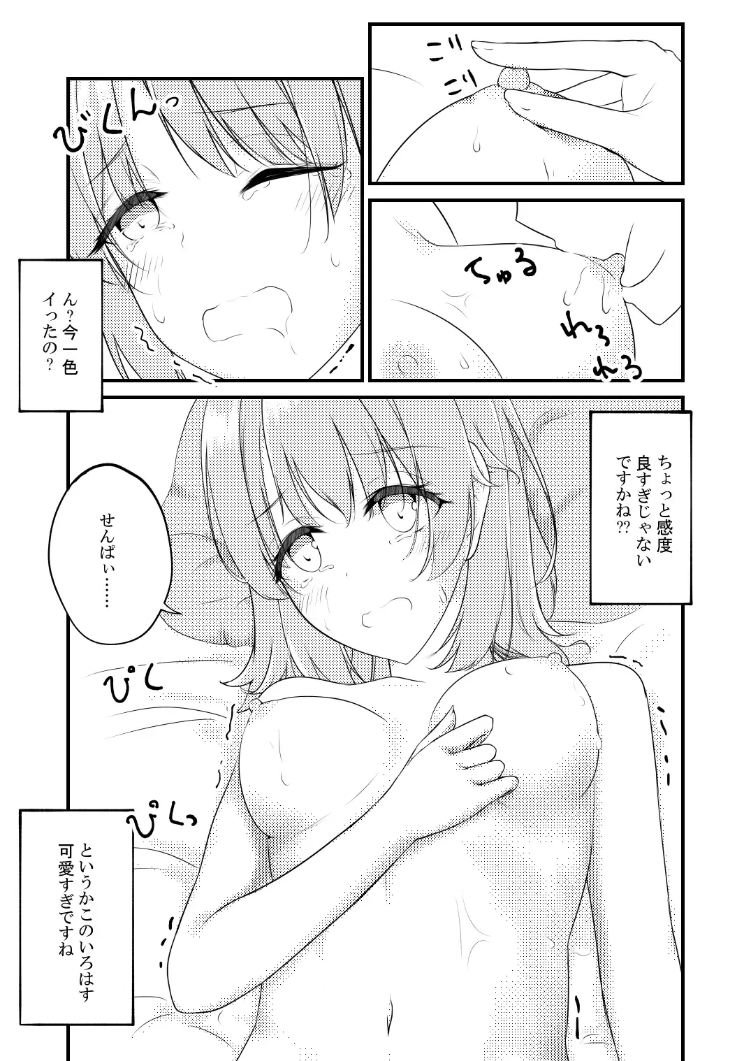 [Shirakawa Yoka] Irohasu ga Deredere de Kanchigai Shisou Fhentai - Page 17