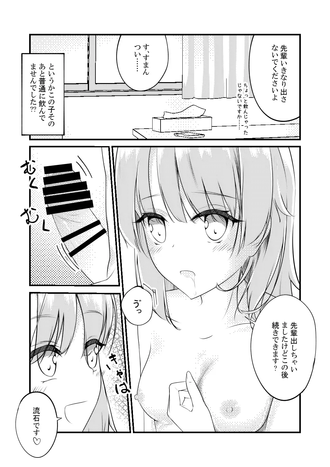 [Shirakawa Yoka] Irohasu ga Deredere de Kanchigai Shisou Fhentai - Page 21