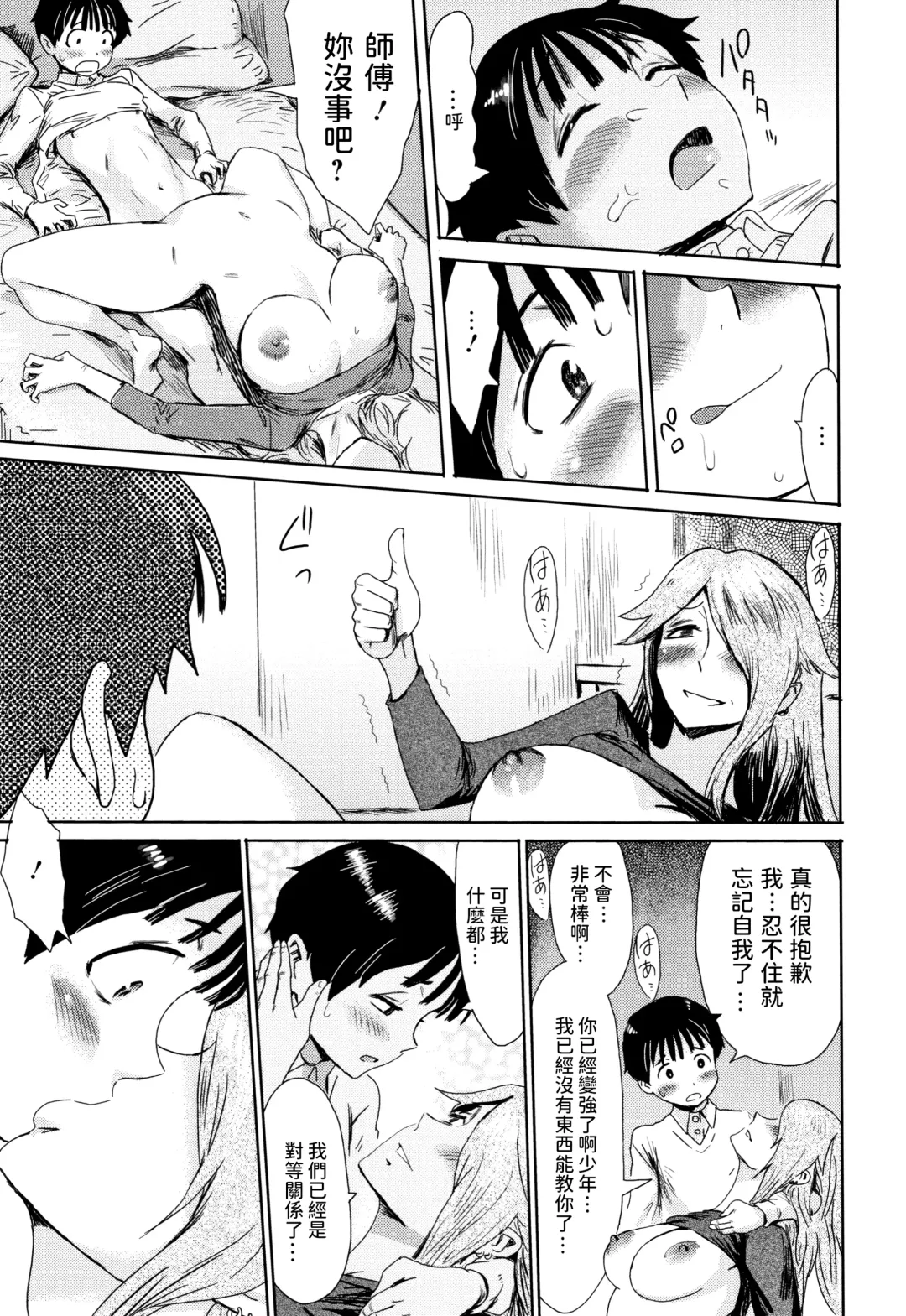 [Kuroiwa Menou] Ai to Makoto Fhentai - Page 17