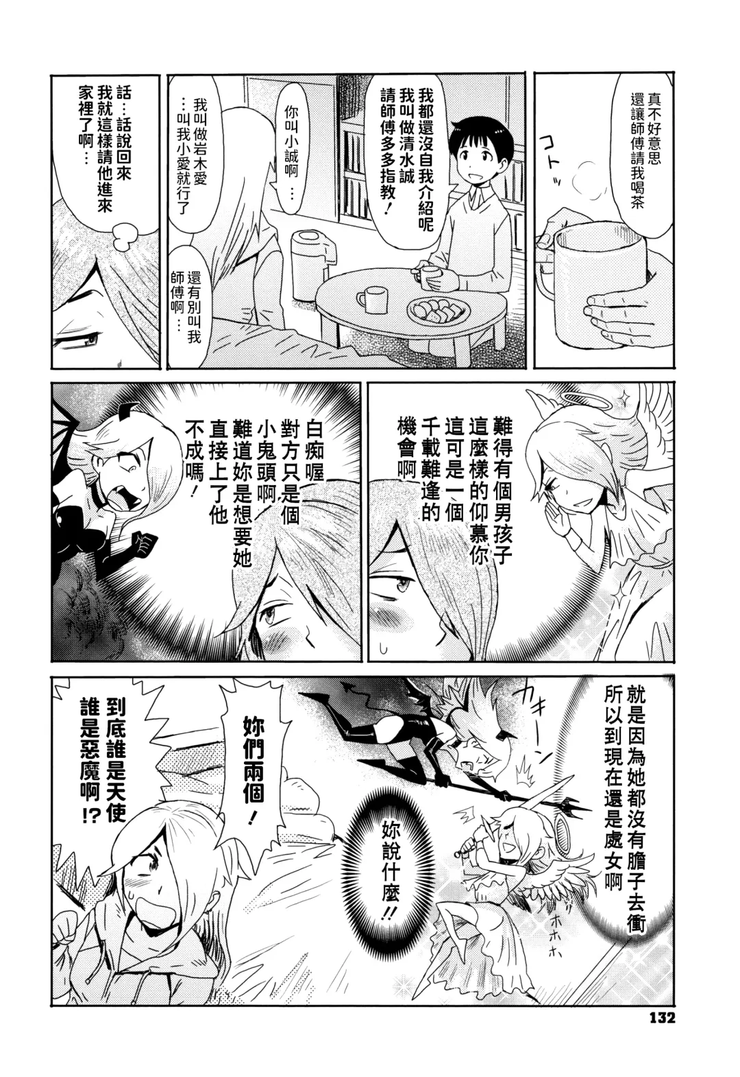 [Kuroiwa Menou] Ai to Makoto Fhentai - Page 4