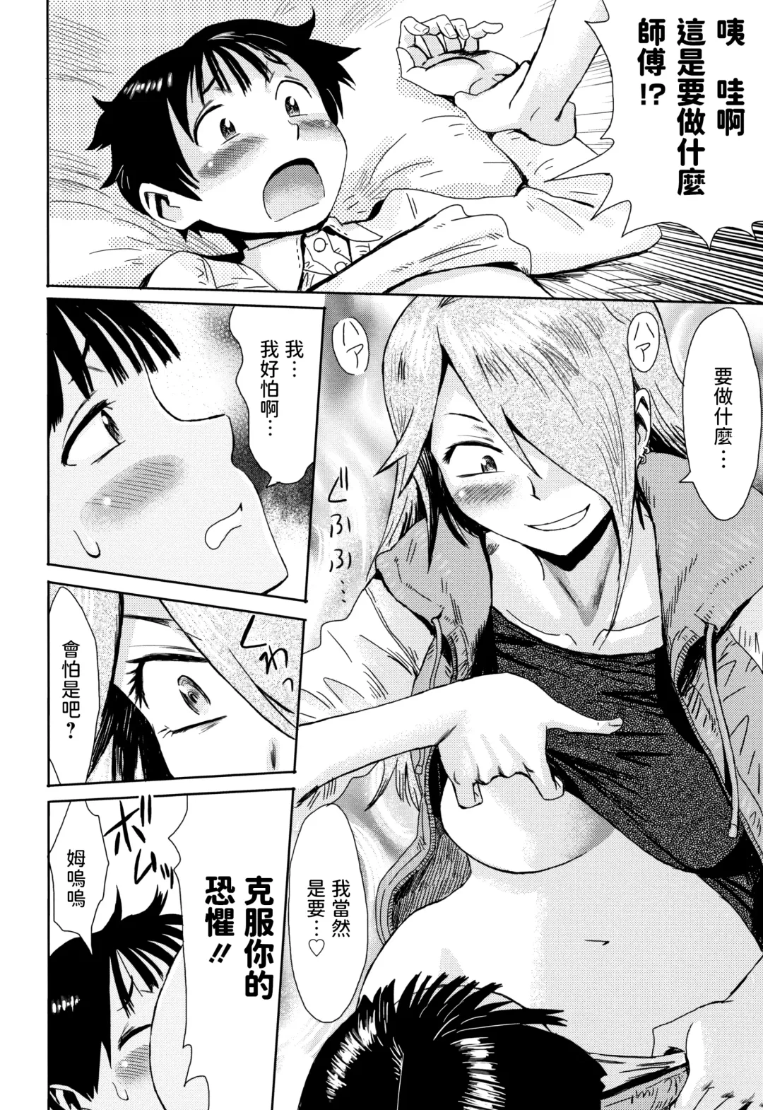 [Kuroiwa Menou] Ai to Makoto Fhentai - Page 6