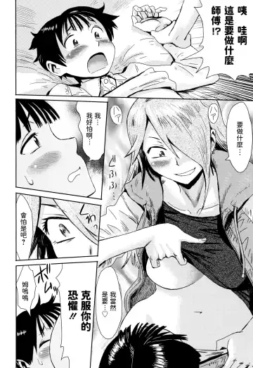 [Kuroiwa Menou] Ai to Makoto Fhentai - Page 6