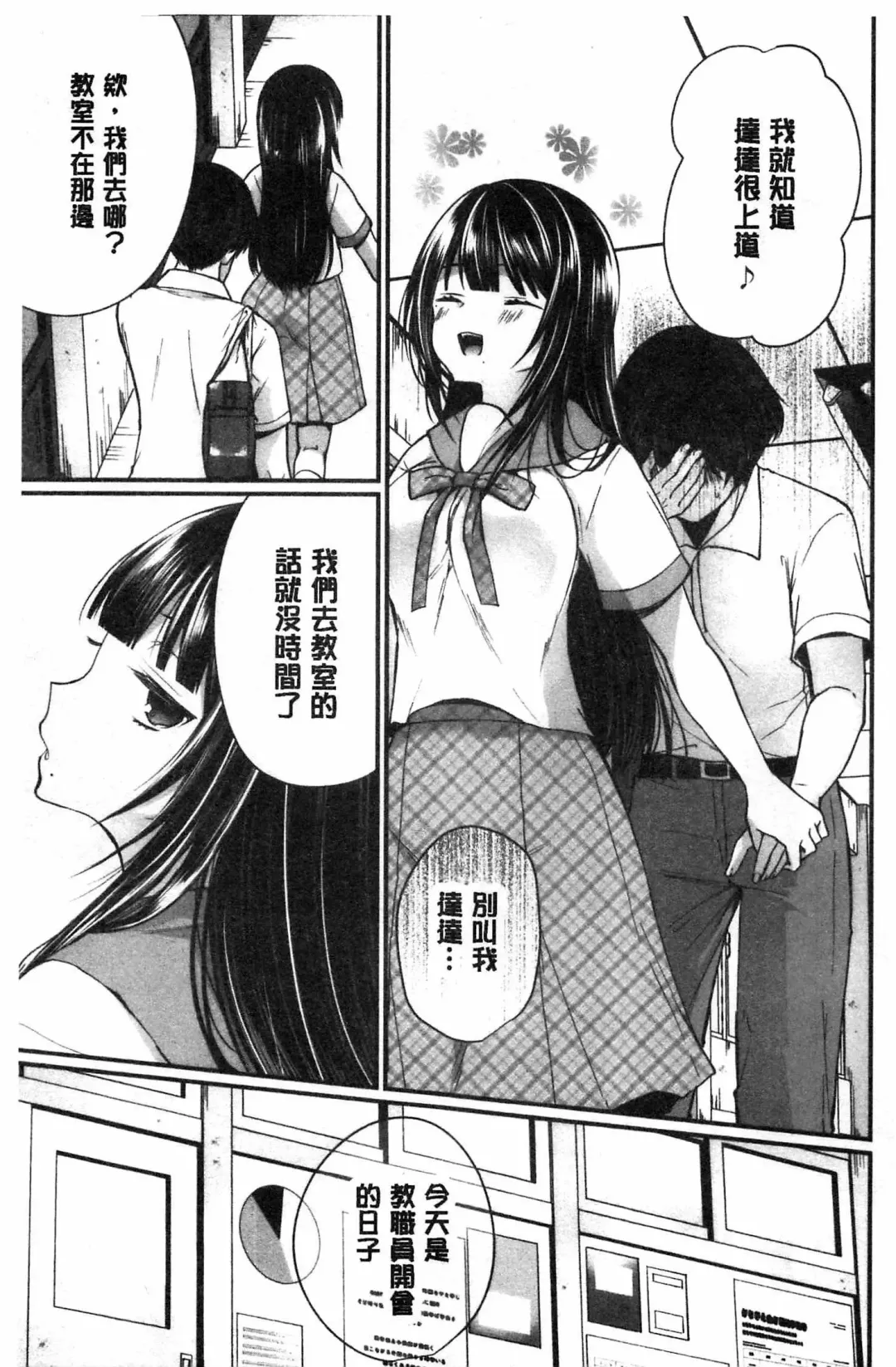 [Mareo] Uraaka Otome Hatuzyouki | 開小帳乙女發情期 Fhentai - Page 103
