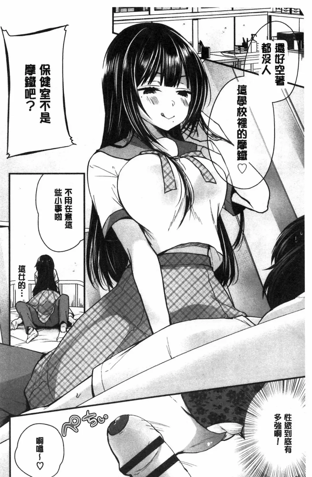 [Mareo] Uraaka Otome Hatuzyouki | 開小帳乙女發情期 Fhentai - Page 104