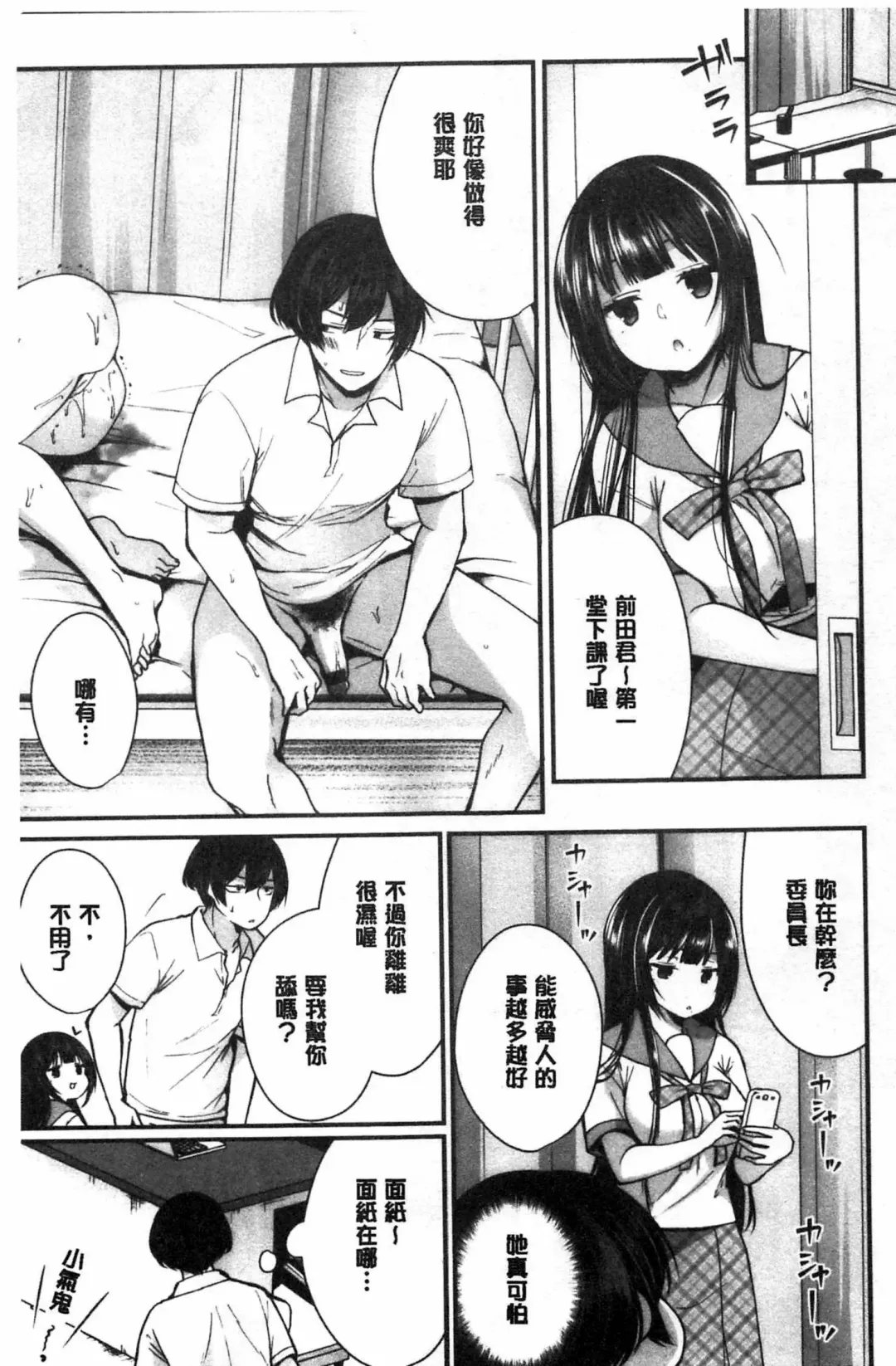 [Mareo] Uraaka Otome Hatuzyouki | 開小帳乙女發情期 Fhentai - Page 123