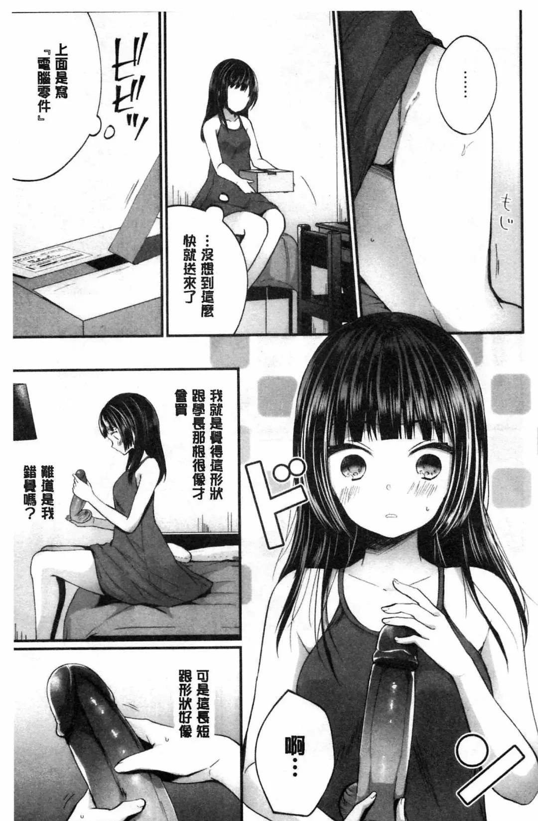[Mareo] Uraaka Otome Hatuzyouki | 開小帳乙女發情期 Fhentai - Page 127