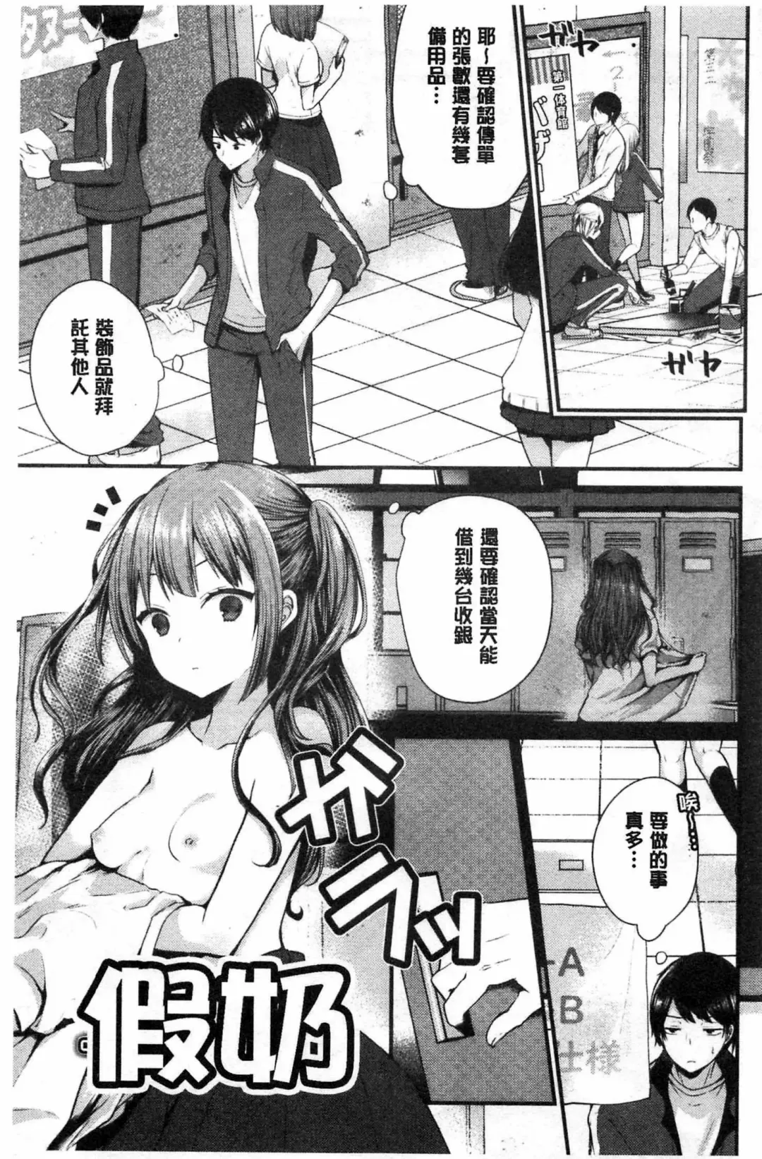 [Mareo] Uraaka Otome Hatuzyouki | 開小帳乙女發情期 Fhentai - Page 139