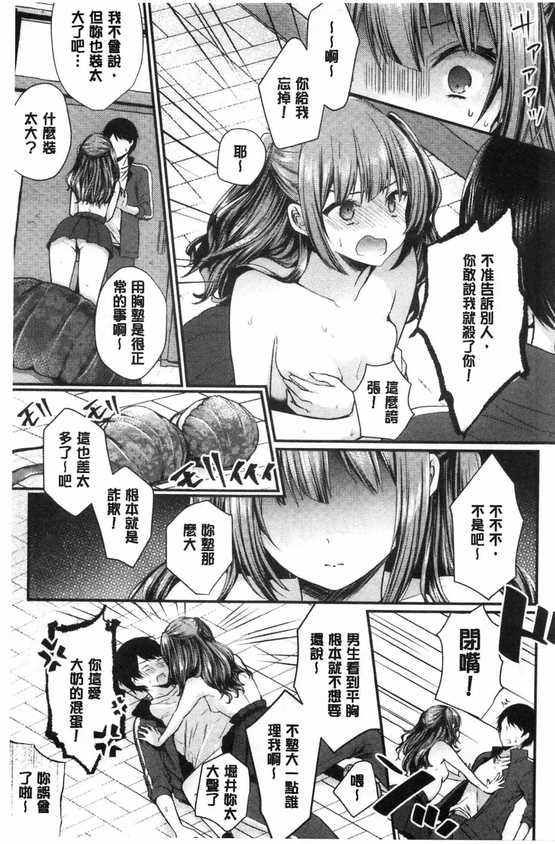 [Mareo] Uraaka Otome Hatuzyouki | 開小帳乙女發情期 Fhentai - Page 141