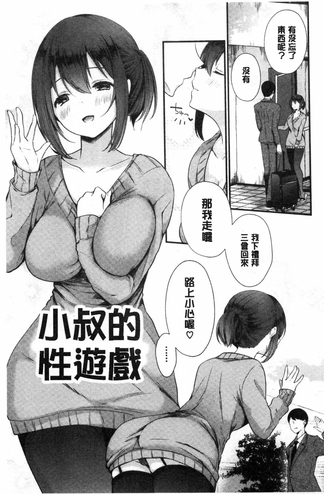 [Mareo] Uraaka Otome Hatuzyouki | 開小帳乙女發情期 Fhentai - Page 155