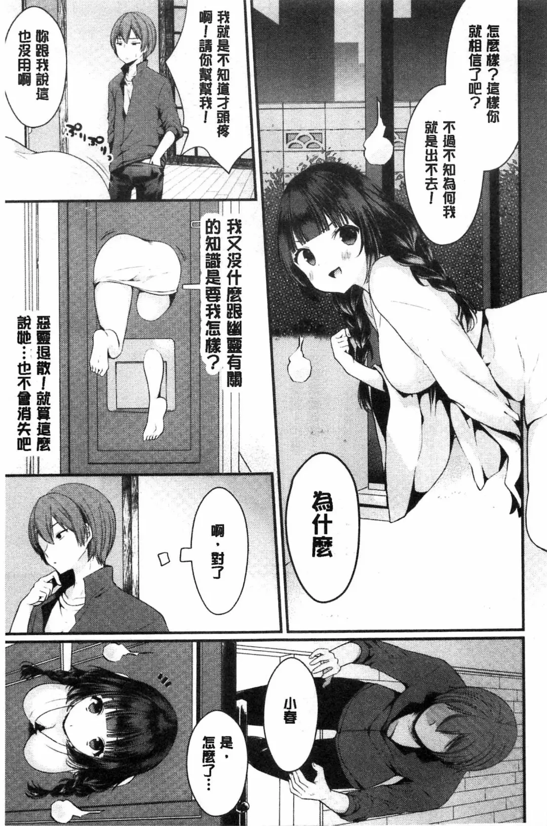 [Mareo] Uraaka Otome Hatuzyouki | 開小帳乙女發情期 Fhentai - Page 175