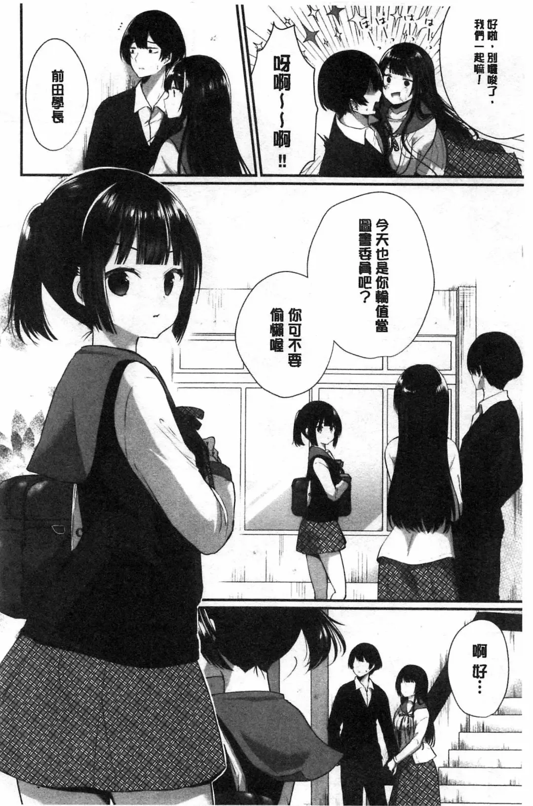 [Mareo] Uraaka Otome Hatuzyouki | 開小帳乙女發情期 Fhentai - Page 22