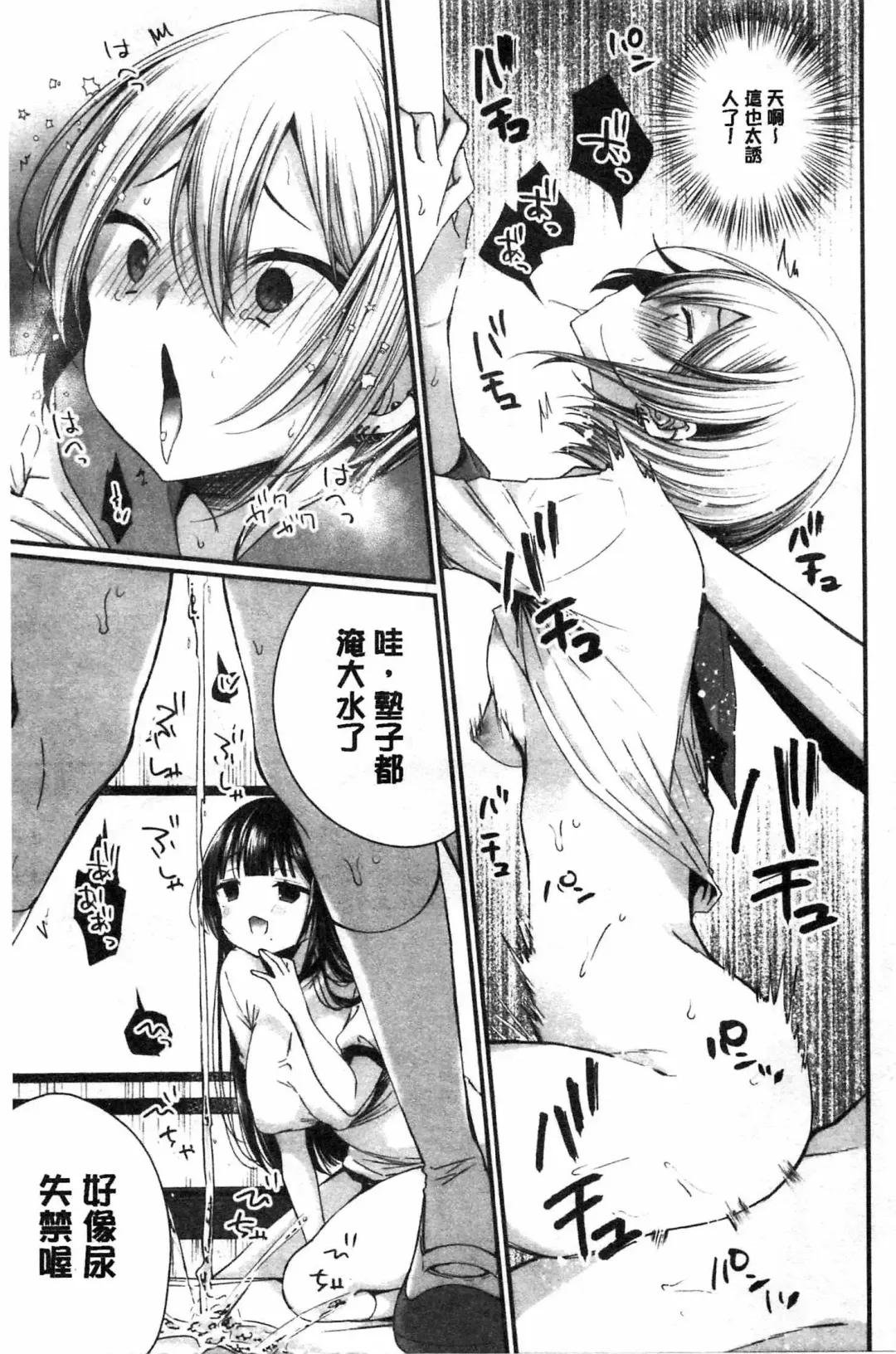 [Mareo] Uraaka Otome Hatuzyouki | 開小帳乙女發情期 Fhentai - Page 55