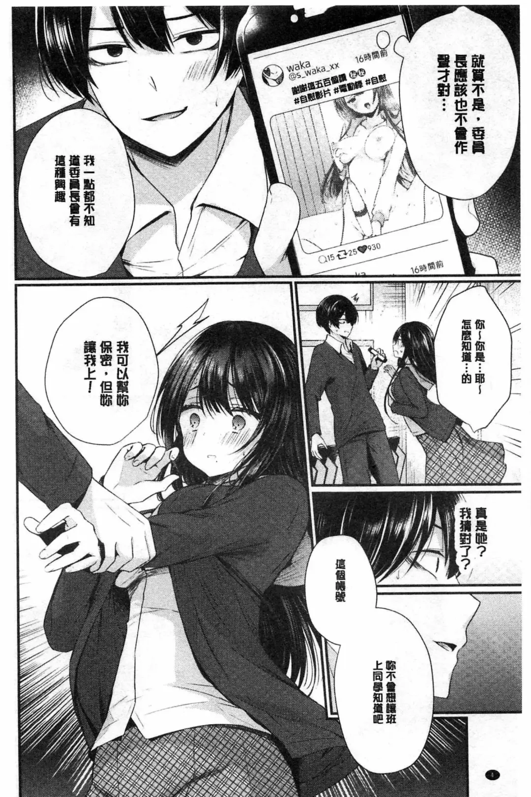 [Mareo] Uraaka Otome Hatuzyouki | 開小帳乙女發情期 Fhentai - Page 6