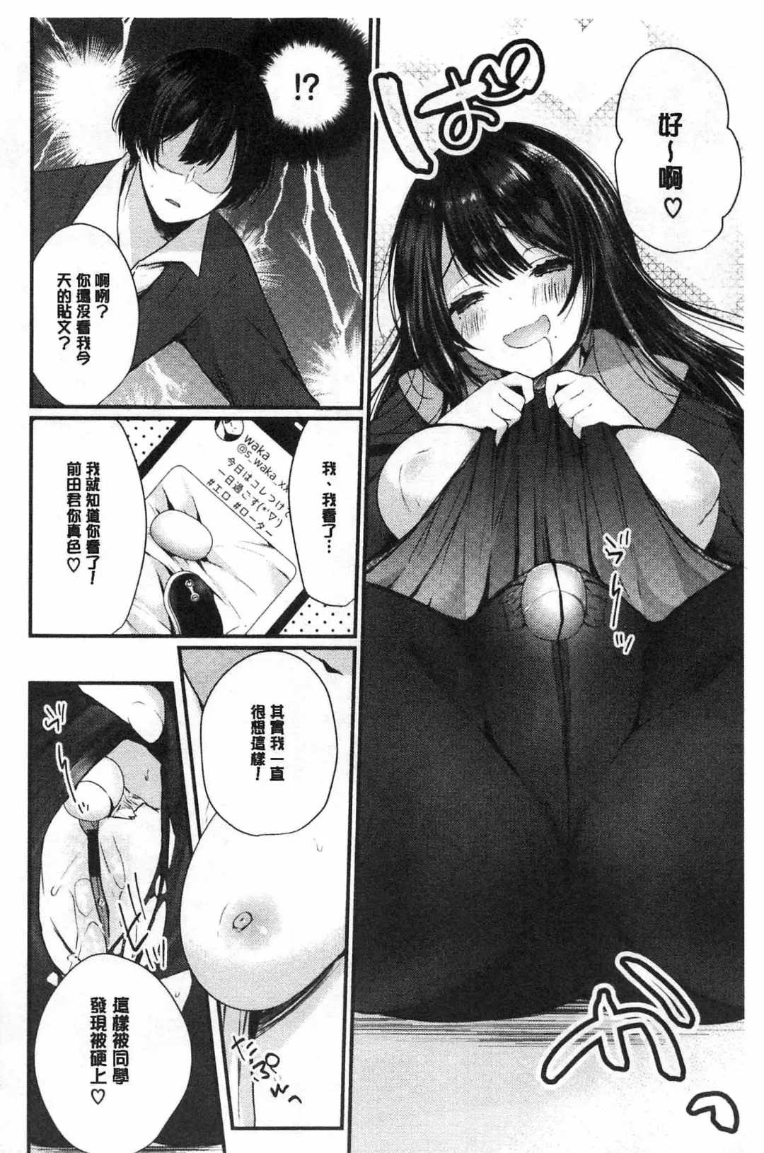 [Mareo] Uraaka Otome Hatuzyouki | 開小帳乙女發情期 Fhentai - Page 8