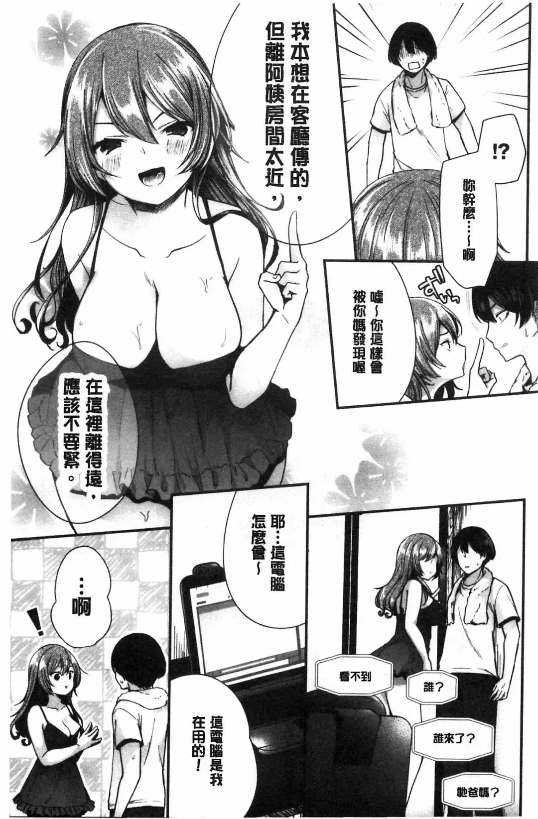 [Mareo] Uraaka Otome Hatuzyouki | 開小帳乙女發情期 Fhentai - Page 85