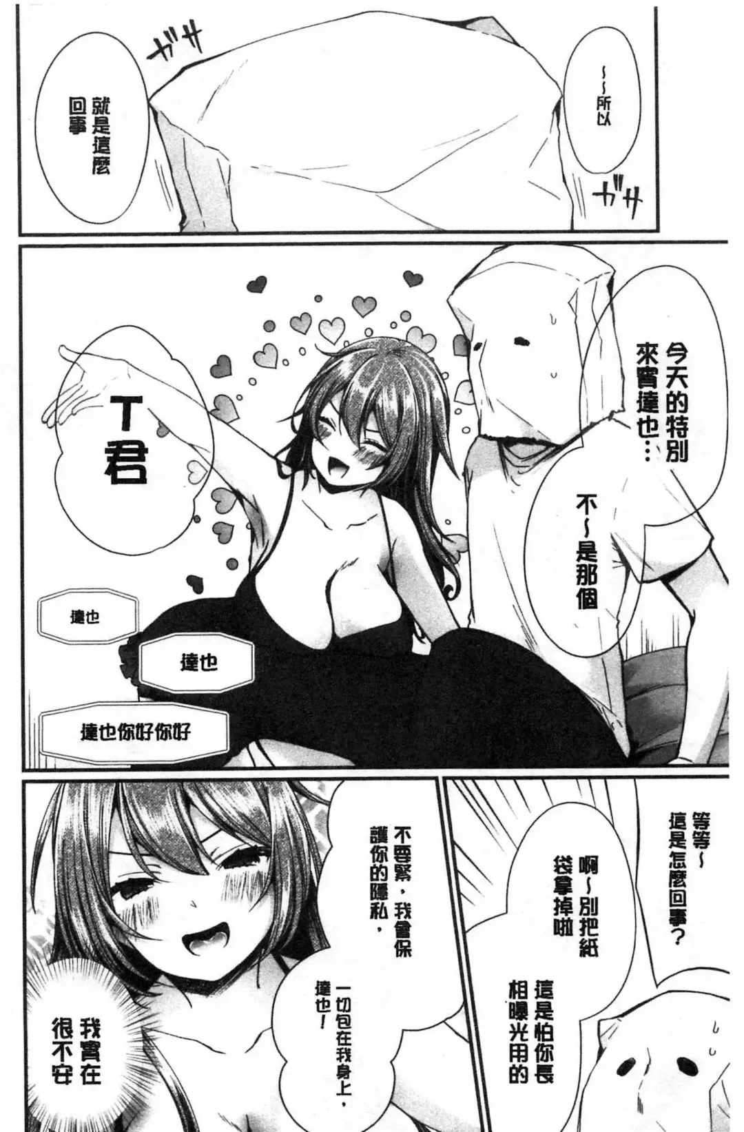 [Mareo] Uraaka Otome Hatuzyouki | 開小帳乙女發情期 Fhentai - Page 86