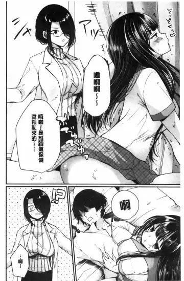 [Mareo] Uraaka Otome Hatuzyouki | 開小帳乙女發情期 Fhentai - Page 108
