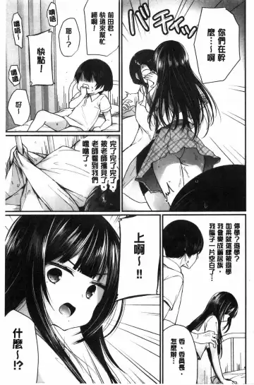 [Mareo] Uraaka Otome Hatuzyouki | 開小帳乙女發情期 Fhentai - Page 109