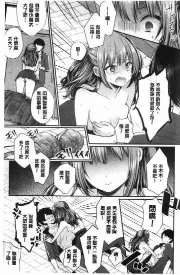 [Mareo] Uraaka Otome Hatuzyouki | 開小帳乙女發情期 Fhentai - Page 141