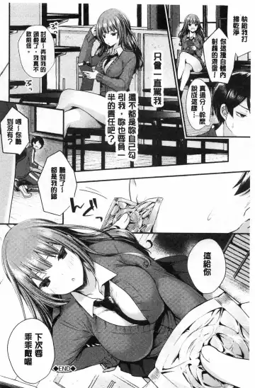 [Mareo] Uraaka Otome Hatuzyouki | 開小帳乙女發情期 Fhentai - Page 154