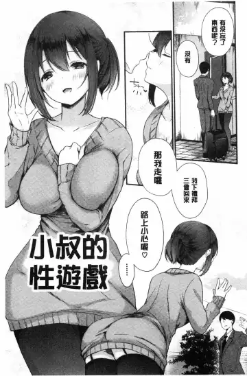 [Mareo] Uraaka Otome Hatuzyouki | 開小帳乙女發情期 Fhentai - Page 155