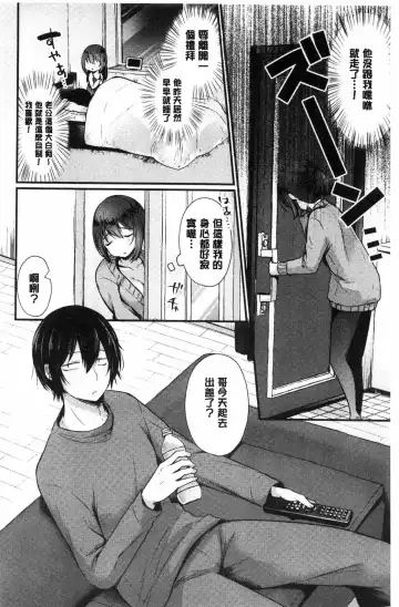 [Mareo] Uraaka Otome Hatuzyouki | 開小帳乙女發情期 Fhentai - Page 156