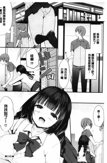 [Mareo] Uraaka Otome Hatuzyouki | 開小帳乙女發情期 Fhentai - Page 192