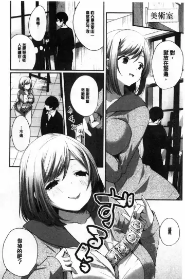 [Mareo] Uraaka Otome Hatuzyouki | 開小帳乙女發情期 Fhentai - Page 26