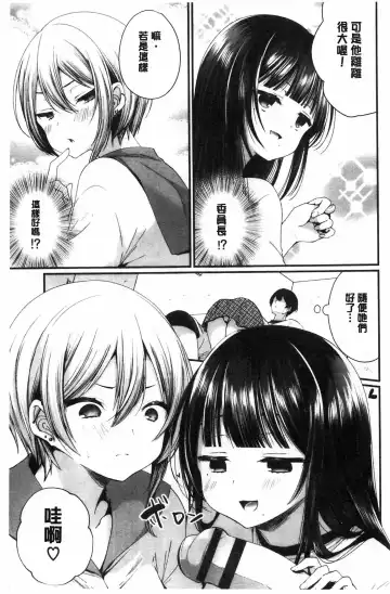 [Mareo] Uraaka Otome Hatuzyouki | 開小帳乙女發情期 Fhentai - Page 45