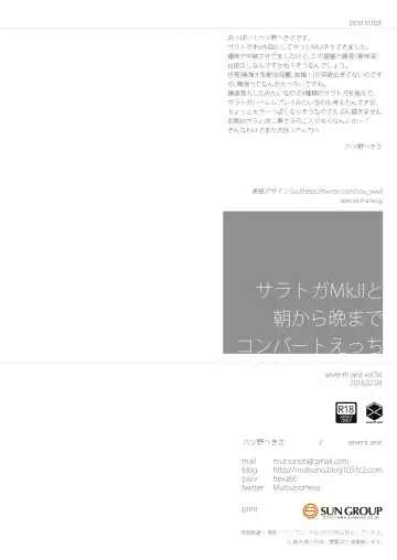 [Mutsuno Hexa] Saratoga Mk. II to Asa kara Ban made Convert Ecchi Fhentai - Page 18