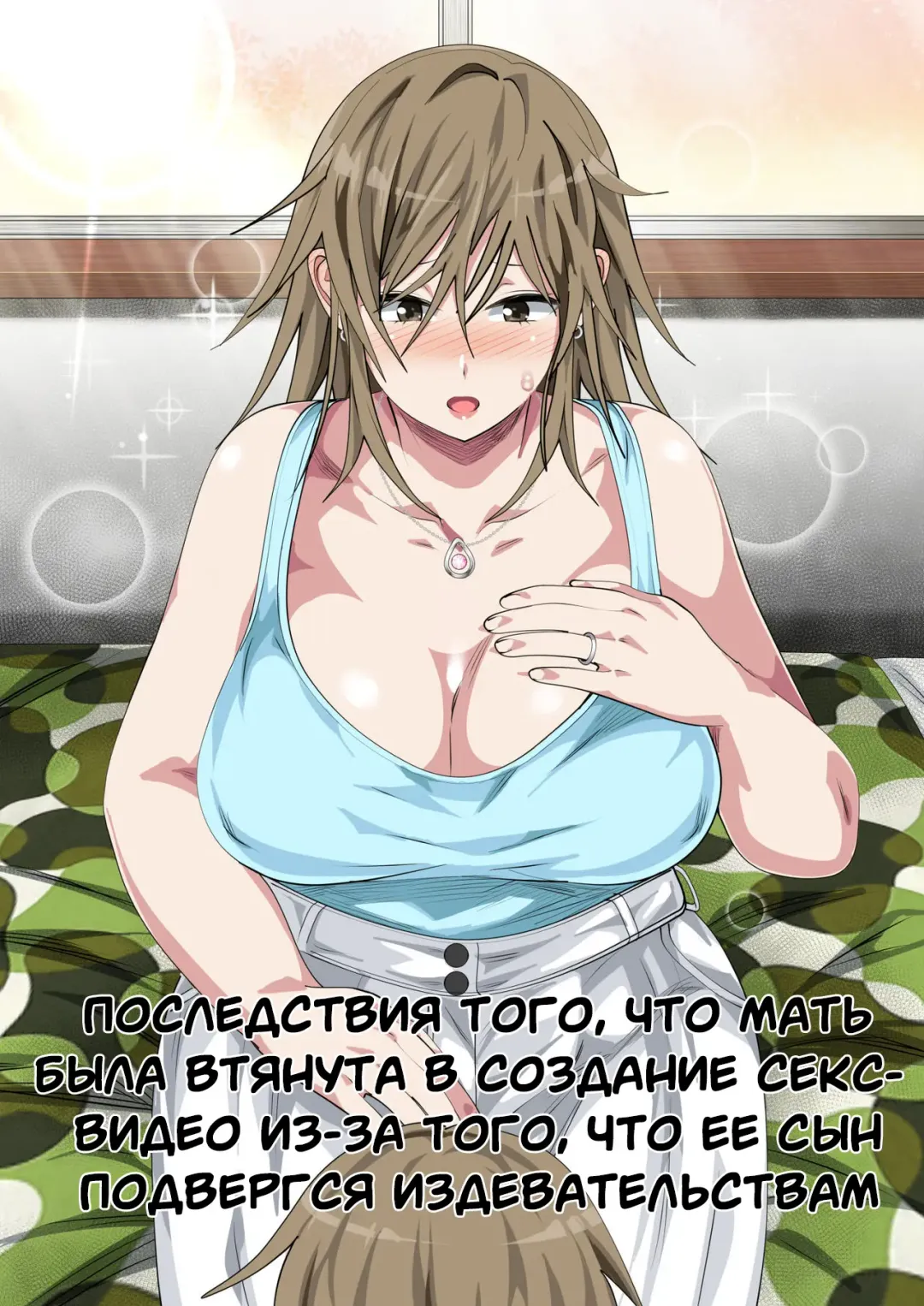 [Spices] Ijimerarekko no Hahaoya ga Hamedori suru Batsu Game ni Makikomareta Kekka Fhentai - Page 1