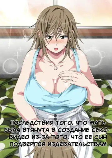 Read [Spices] Ijimerarekko no Hahaoya ga Hamedori suru Batsu Game ni Makikomareta Kekka - Fhentai