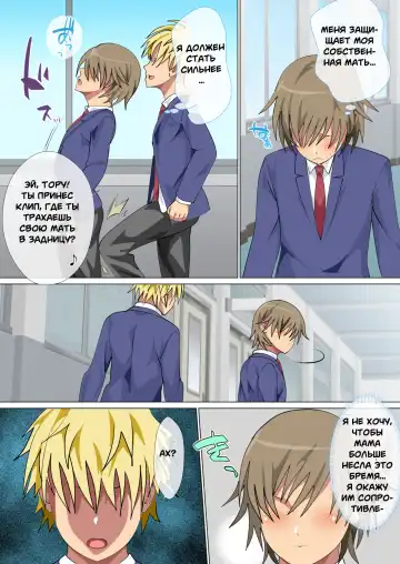 [Spices] Ijimerarekko no Hahaoya ga Hamedori suru Batsu Game ni Makikomareta Kekka Fhentai - Page 120