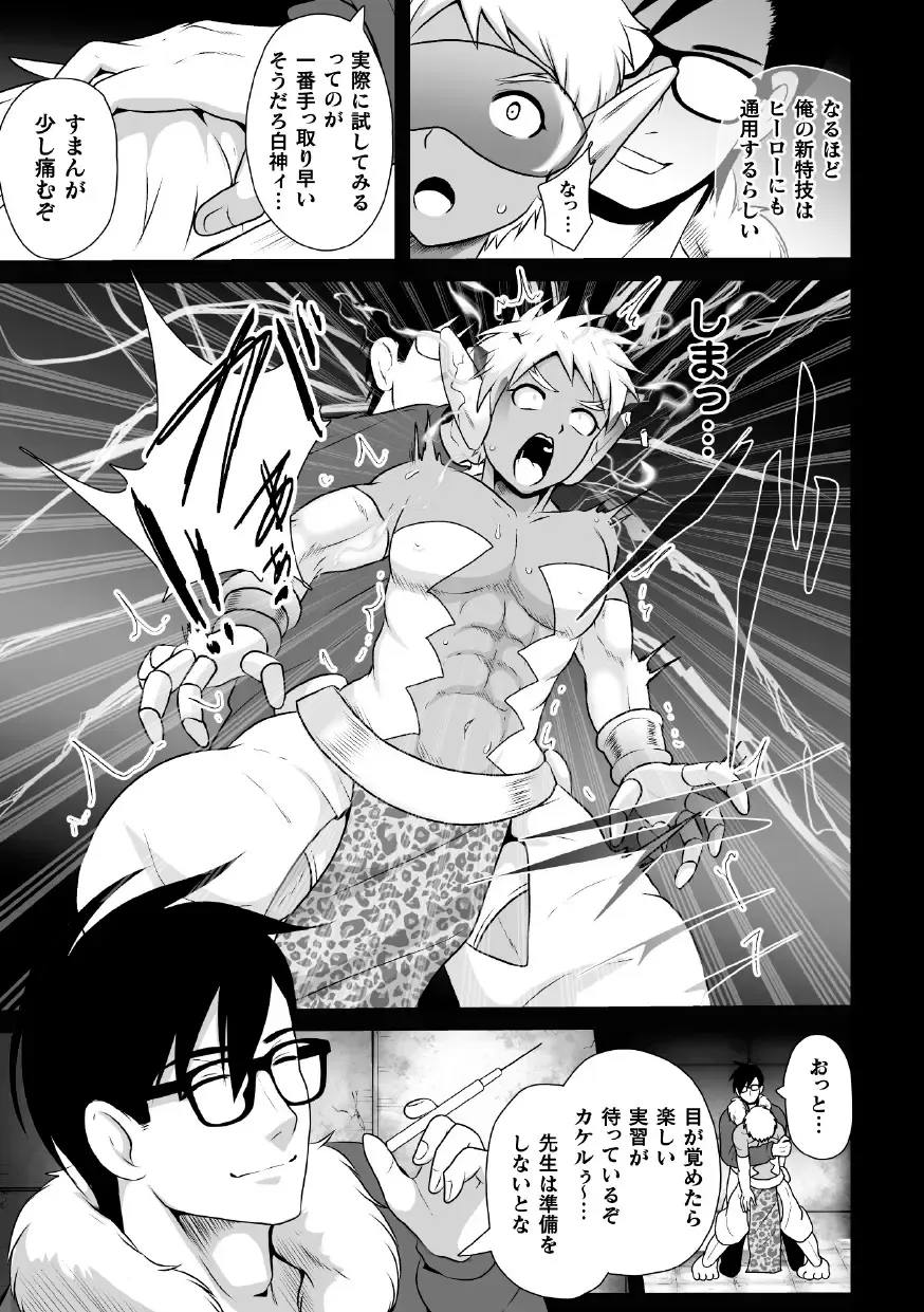 [Akuochisukii Sensei] Shiroki Senkou White Panther ~Haiboku Kagai Jugyou~ Fhentai - Page 9