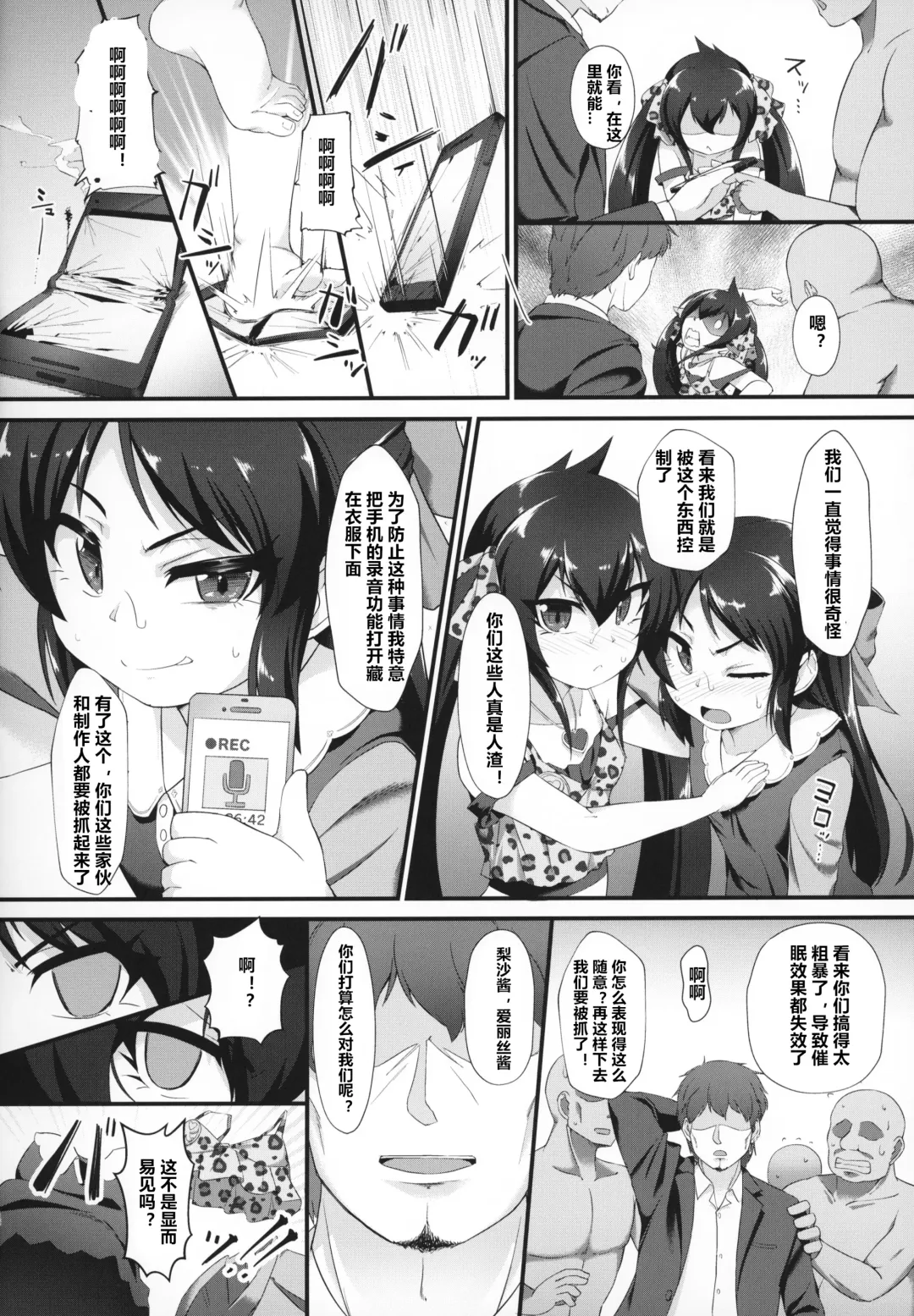 [Nekono Matatabi] Arisu Risa Dokidoki Saimin Fan Meeting Fhentai - Page 11