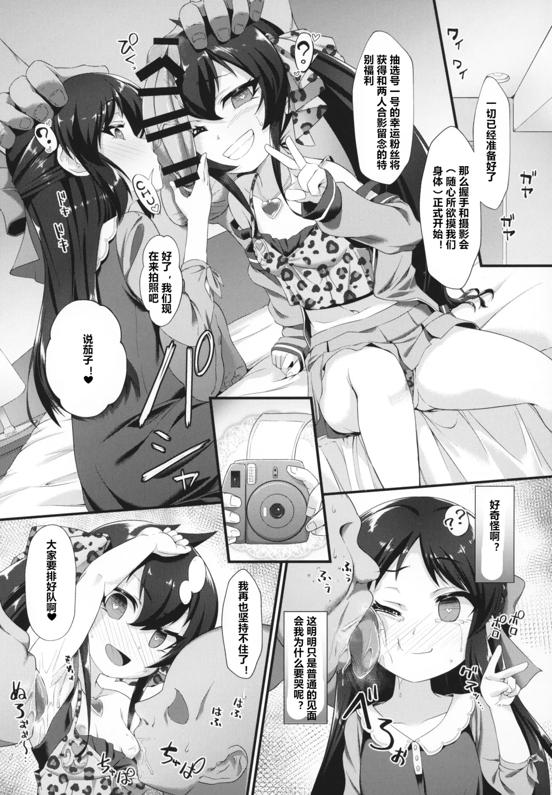 [Nekono Matatabi] Arisu Risa Dokidoki Saimin Fan Meeting Fhentai - Page 4