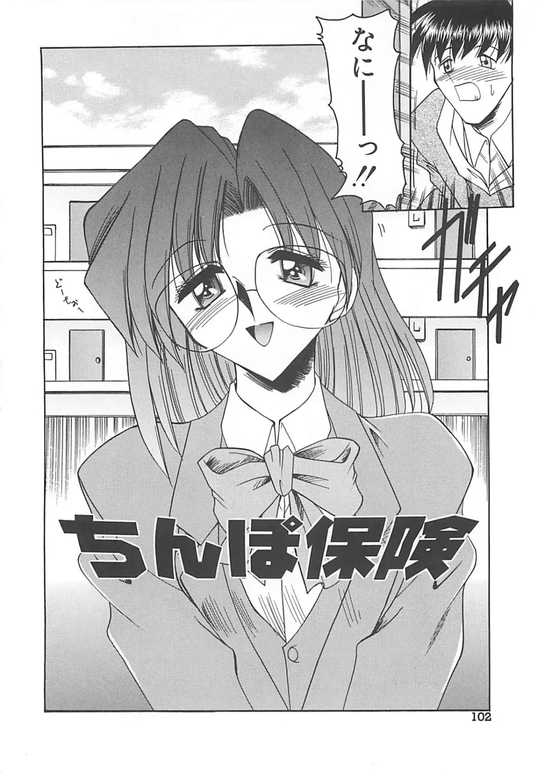 [Takei Tsukasa] Hakudaku no Megane Musume Fhentai - Page 103