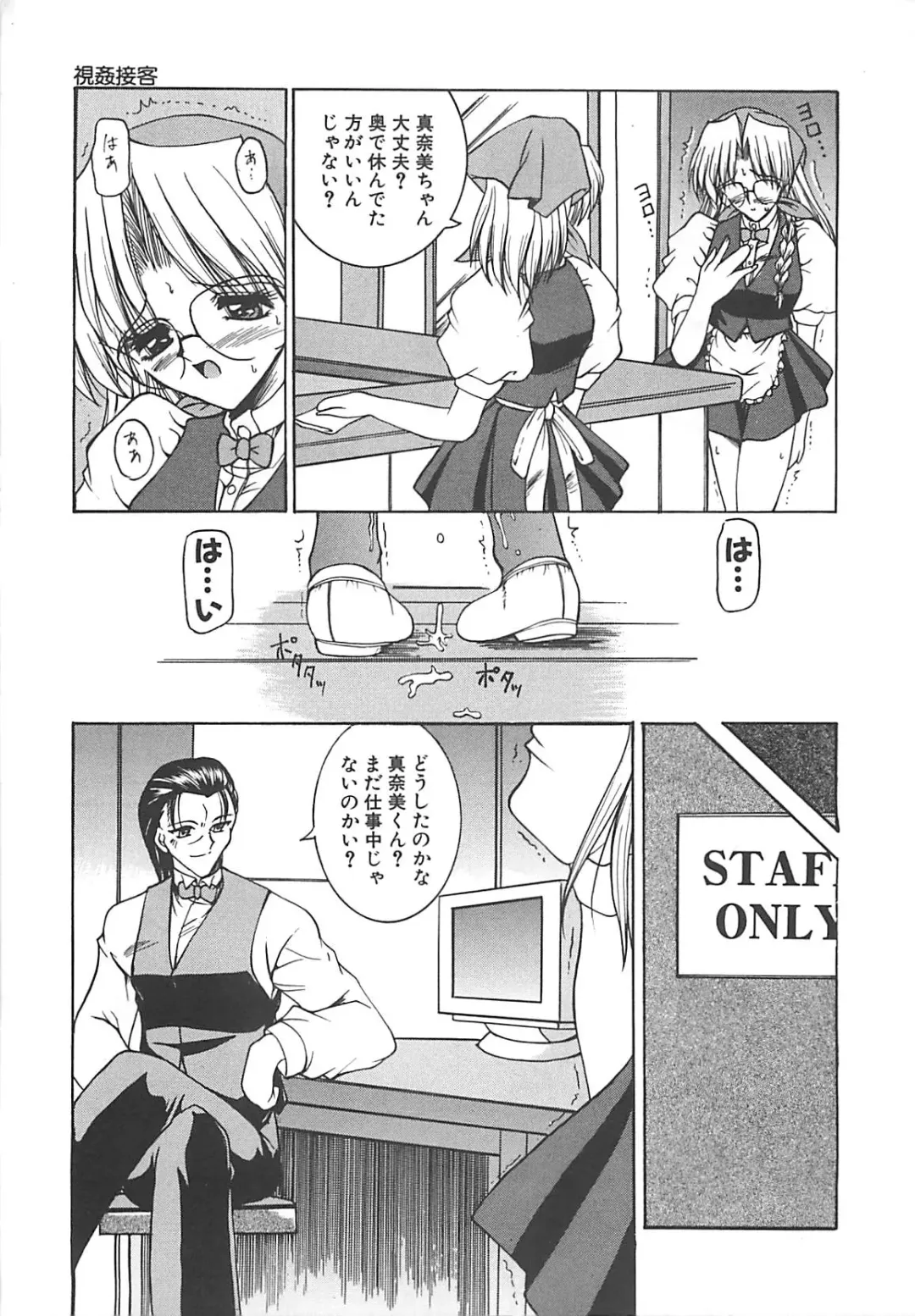 [Takei Tsukasa] Hakudaku no Megane Musume Fhentai - Page 12