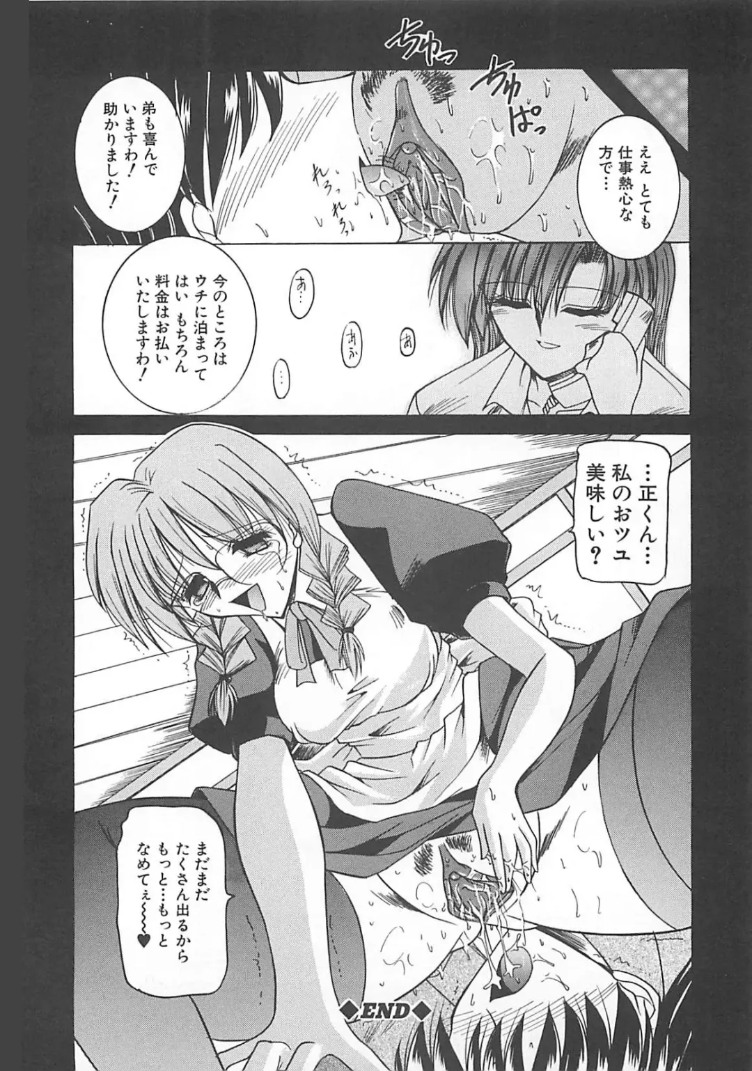 [Takei Tsukasa] Hakudaku no Megane Musume Fhentai - Page 149