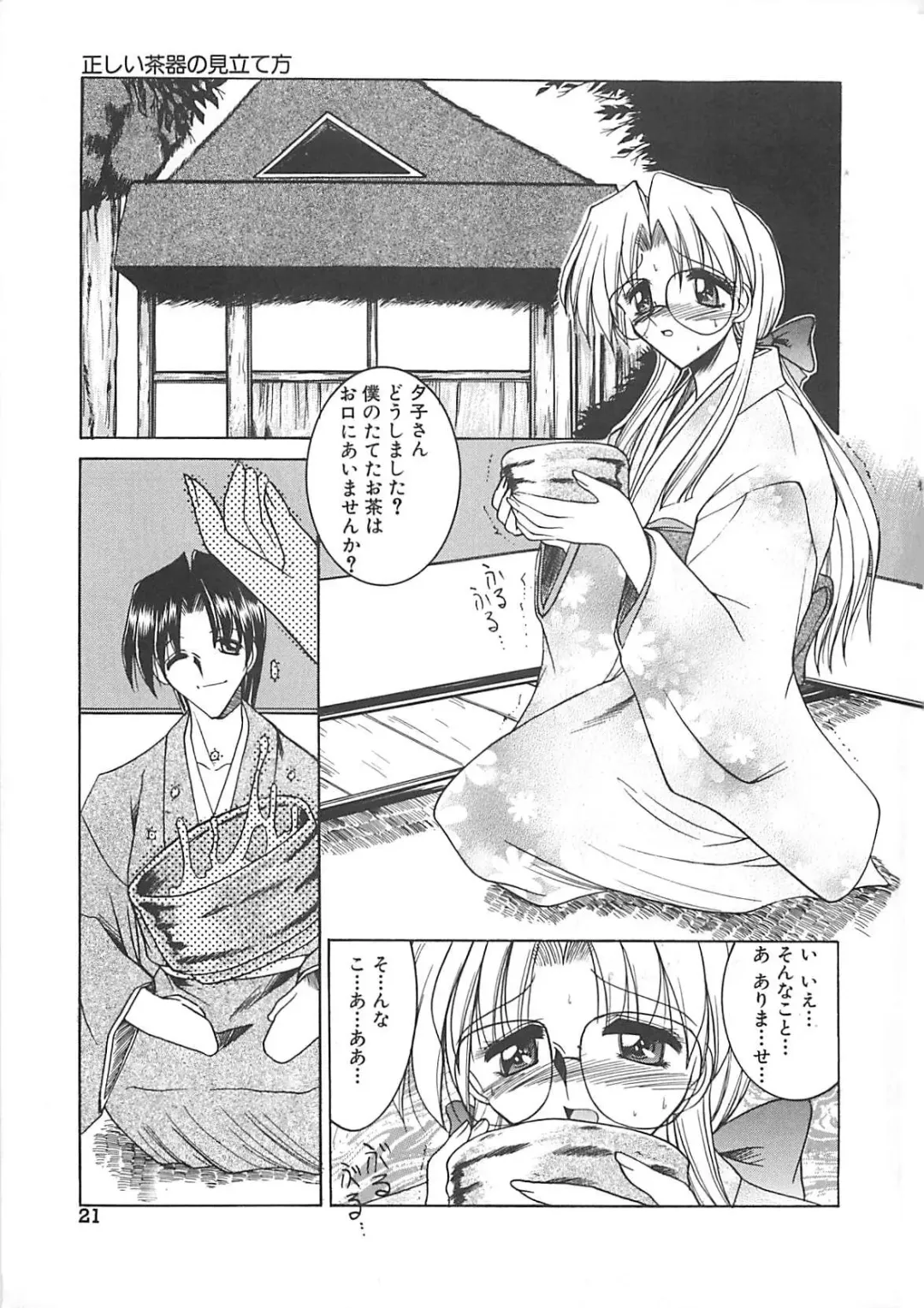 [Takei Tsukasa] Hakudaku no Megane Musume Fhentai - Page 22