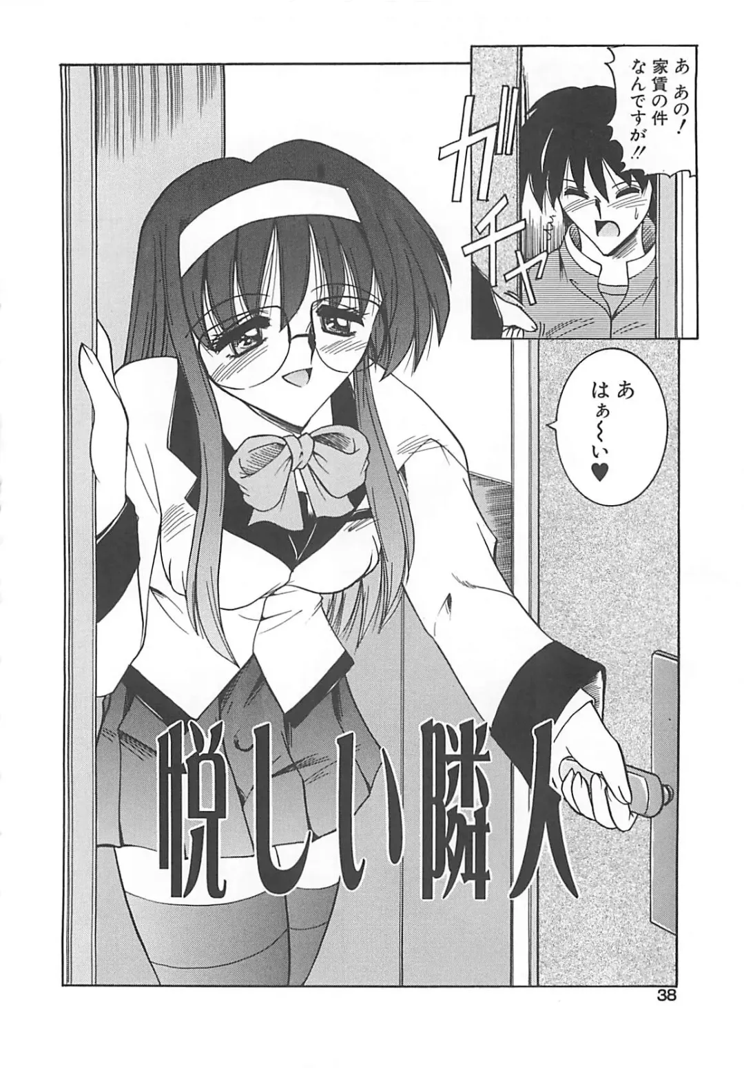 [Takei Tsukasa] Hakudaku no Megane Musume Fhentai - Page 39