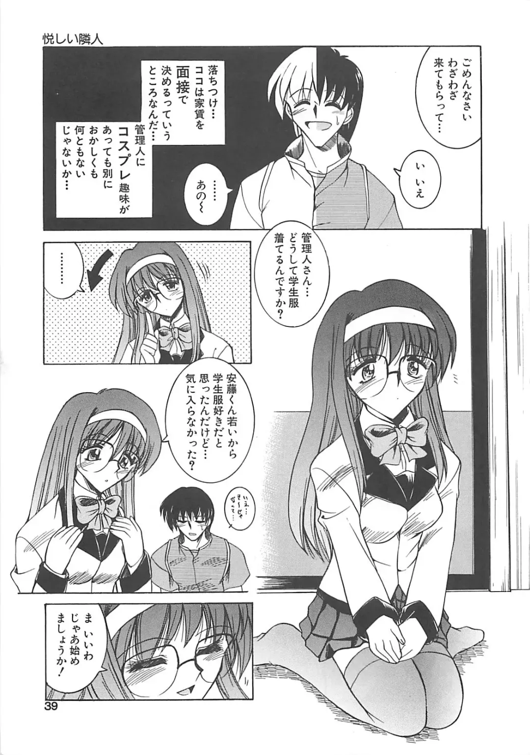 [Takei Tsukasa] Hakudaku no Megane Musume Fhentai - Page 40