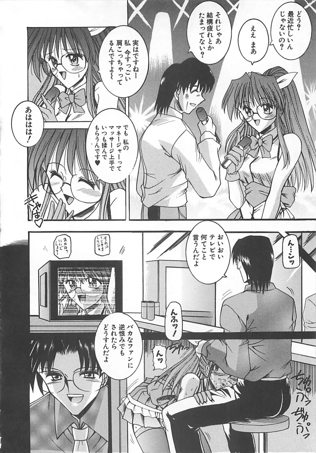 [Takei Tsukasa] Hakudaku no Megane Musume Fhentai - Page 55