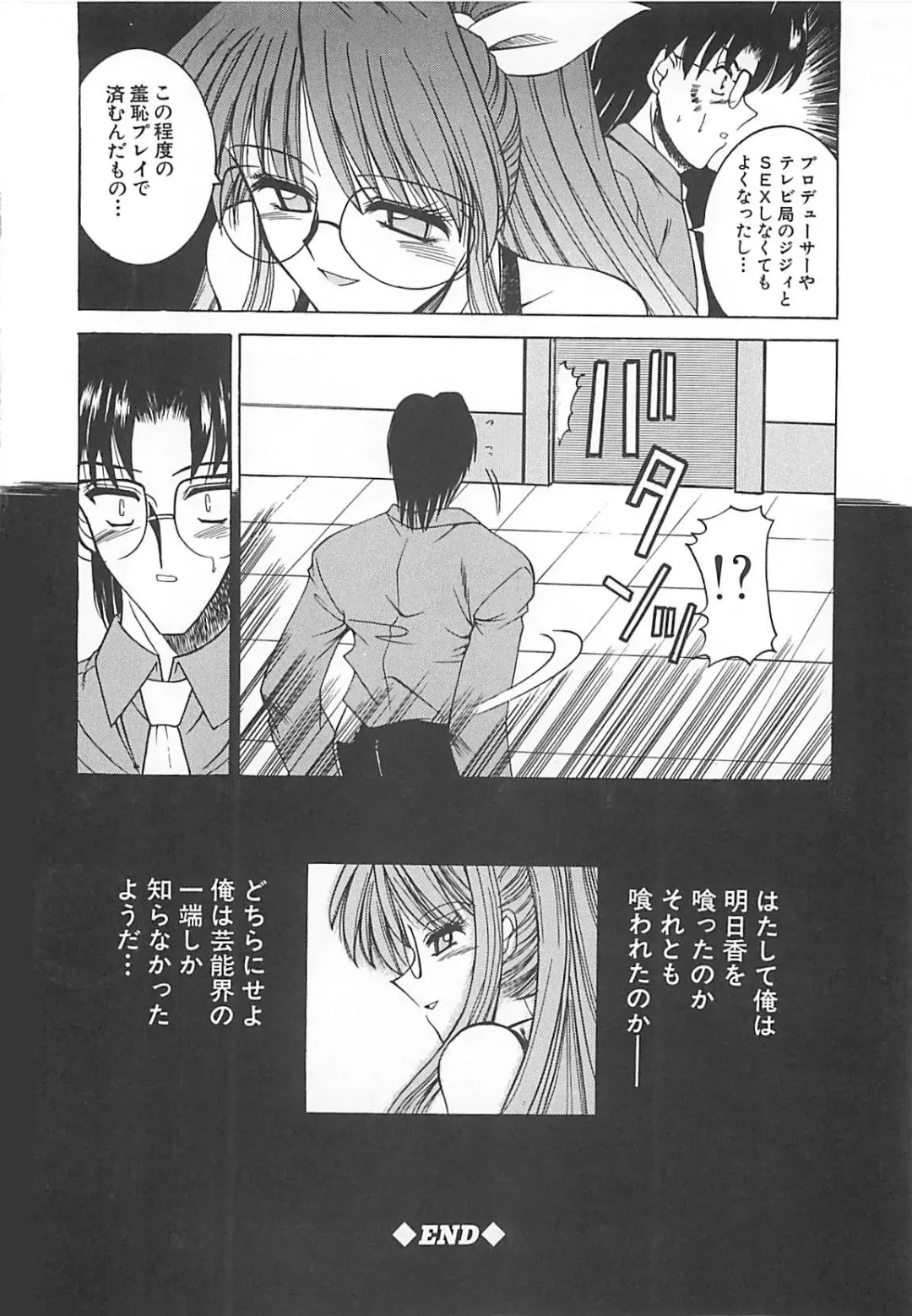 [Takei Tsukasa] Hakudaku no Megane Musume Fhentai - Page 69