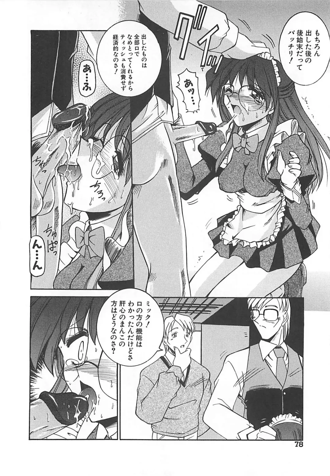 [Takei Tsukasa] Hakudaku no Megane Musume Fhentai - Page 79