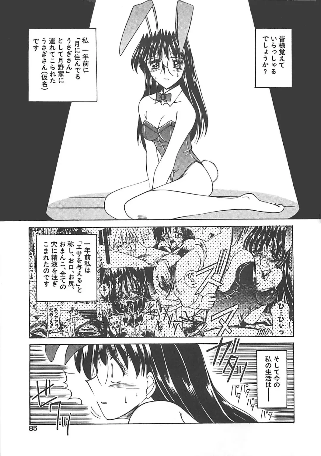[Takei Tsukasa] Hakudaku no Megane Musume Fhentai - Page 86