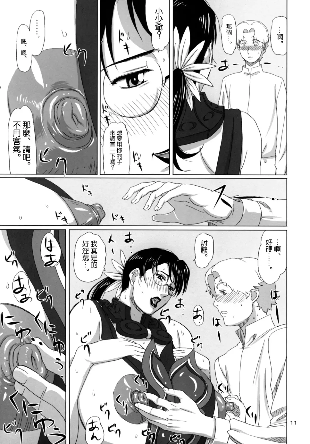 [Ninroku] Package-Meat 3 Fhentai - Page 10