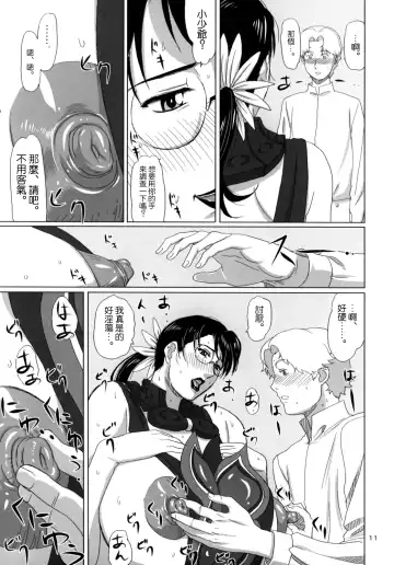 [Ninroku] Package-Meat 3 Fhentai - Page 10